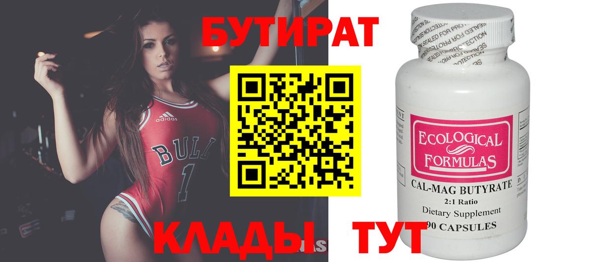 Бутират бутик  БУТИРАТ  Коломна 