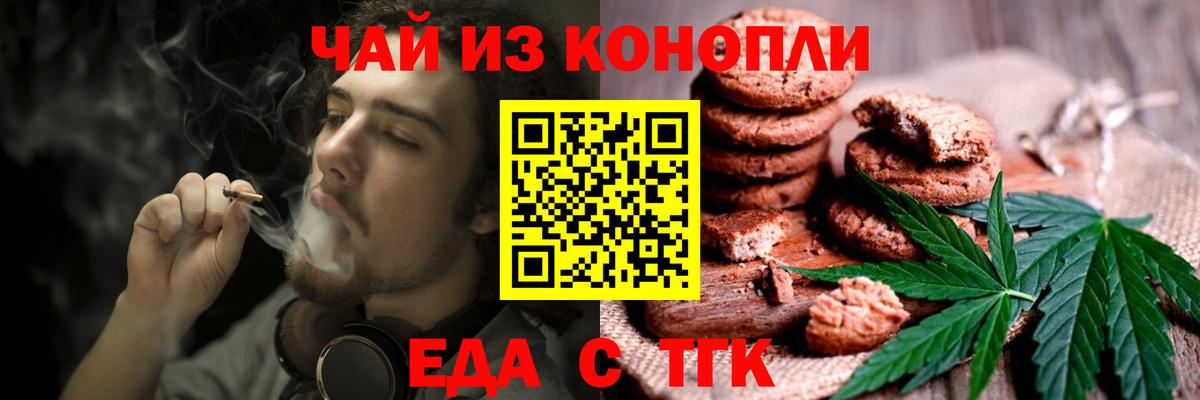 Коломна  Печенье с ТГК марихуана  Вход с VPN 