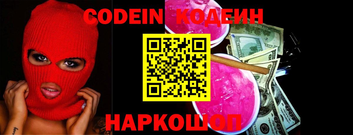 Кодеин напиток Lean (лин)  Codein напиток Lean (лин)  Коломна 