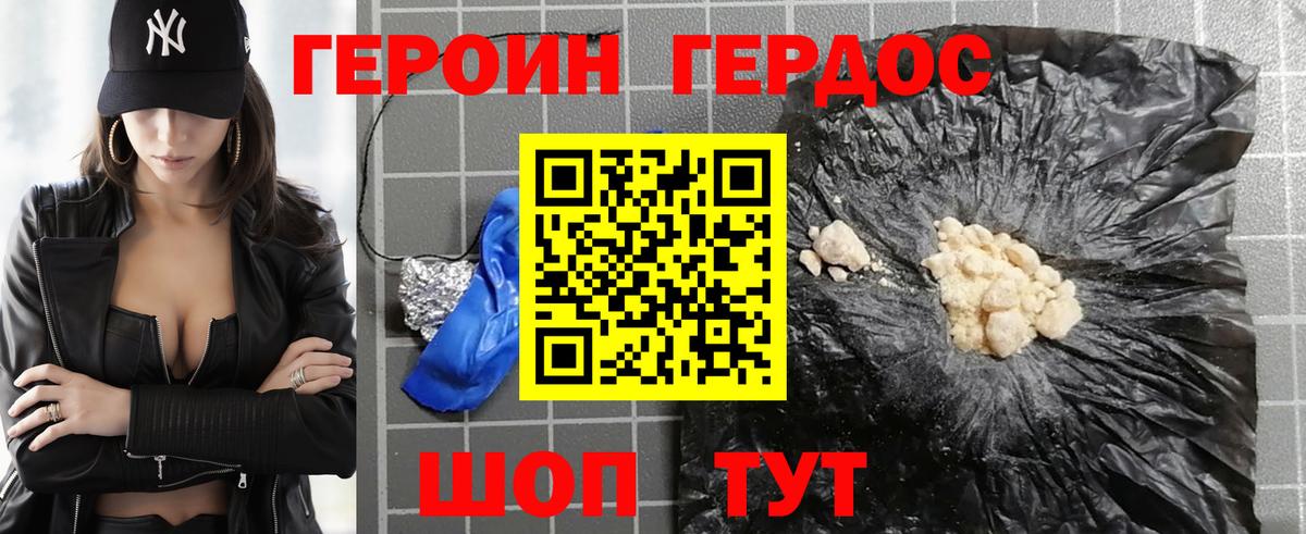 ГЕРОИН VHQ  ГЕРОИН  Коломна 