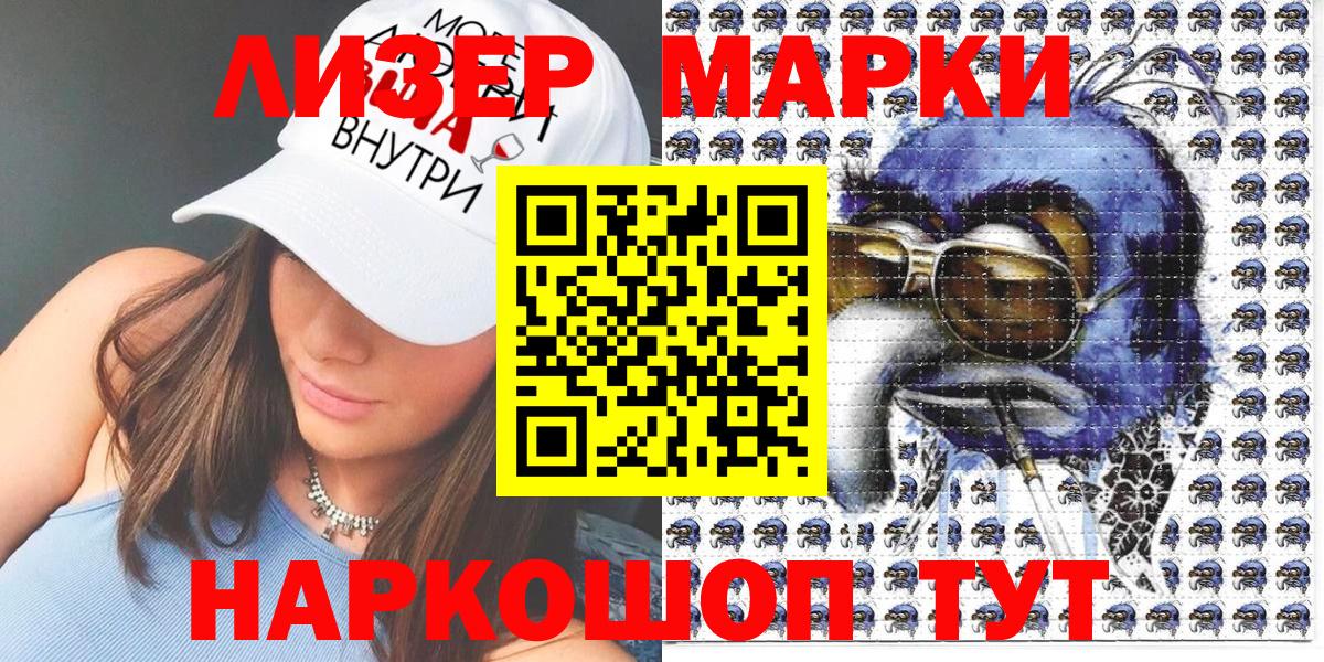 Наркотические марки 1,8мг Коломна